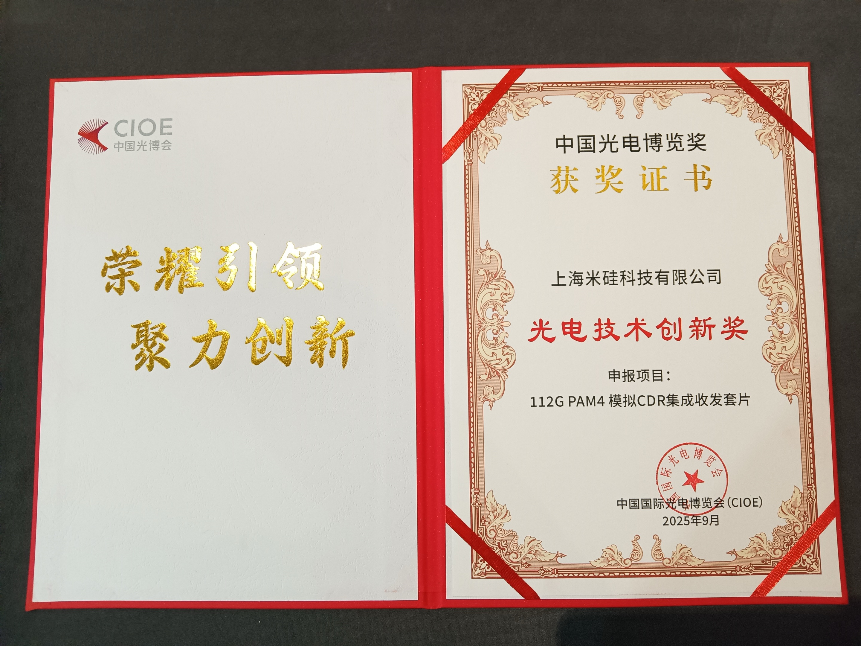 微扑克科技携高速 4x112G PAM4 CDR TxRx/ReTimer/ReDriver 亮相CIOE2025